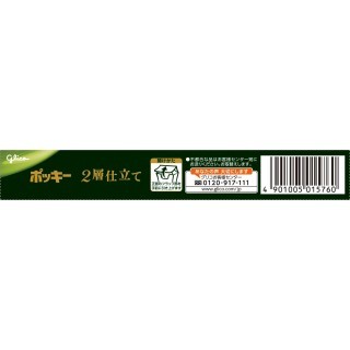 ポッキー2層仕立て 濃い渋み抹茶 展開図